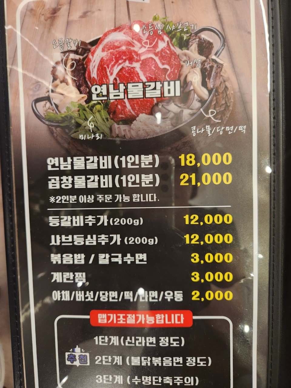 연남물갈비 광명어반브릭스점 picture 2