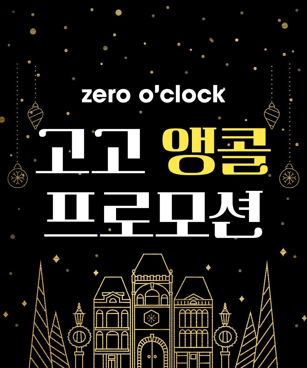 🎉AK플라자 광명점 제로어클락 12월 구스다운이불🛌 마지막 파격 프로모션 혜택❤️