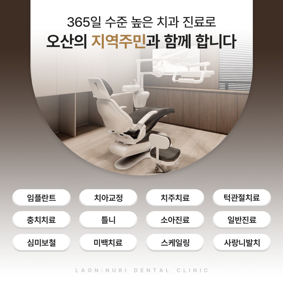 365라온누리치과의원 picture 1