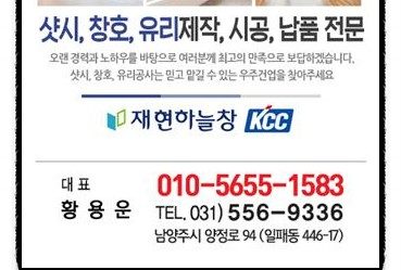 남양주인테리어 집수리 창호공사 중문시공업체 우주건업 재현하늘창 kcc