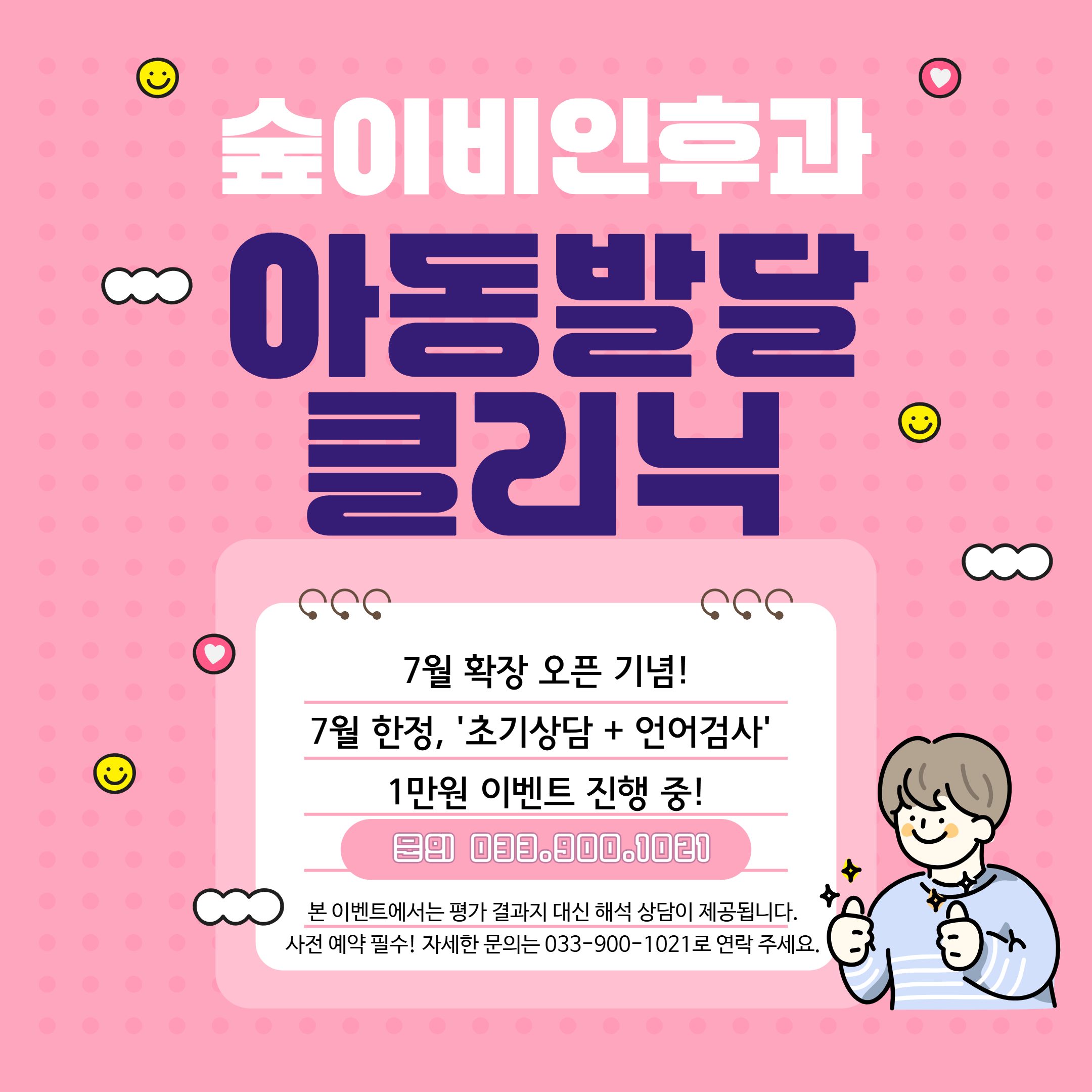 숲이비인후과의원 아동발달클리닉