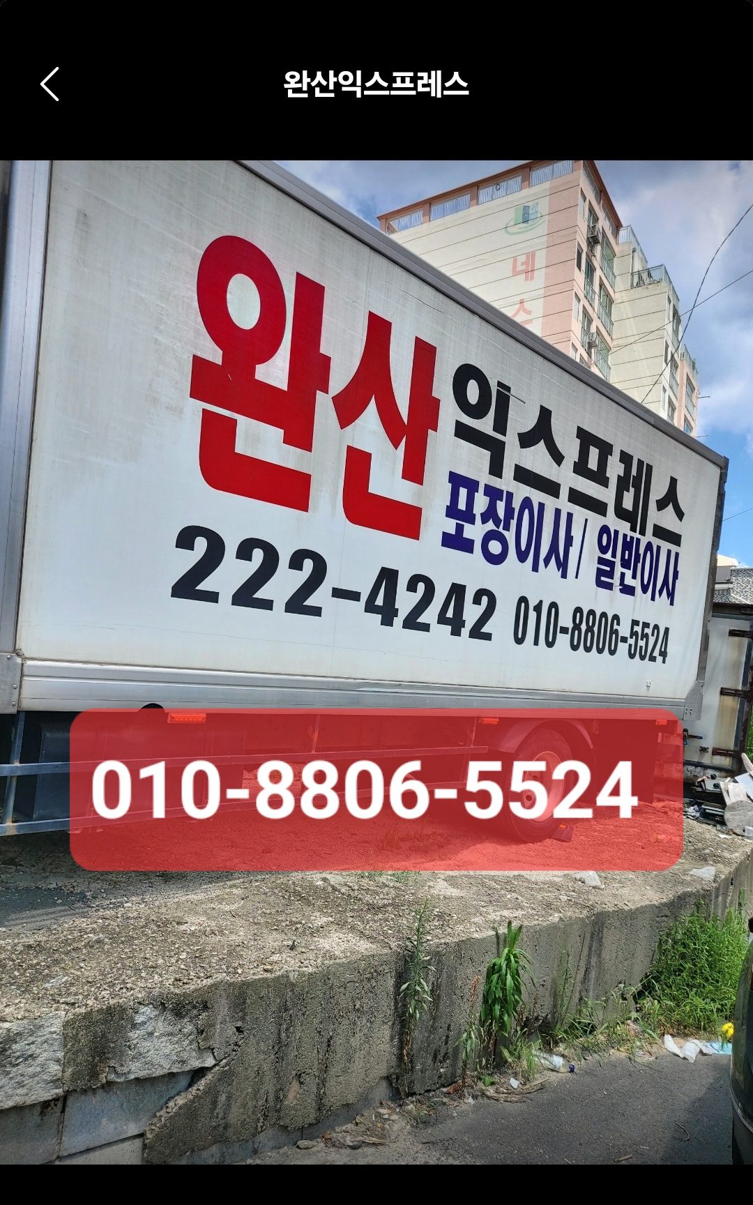 전주포장이사 완산익스프레스