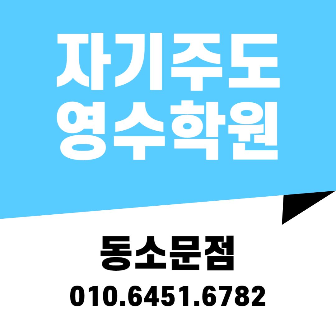 동소문공부코칭