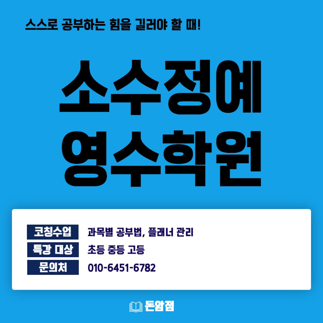 돈암공부코칭