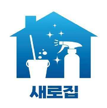새로집