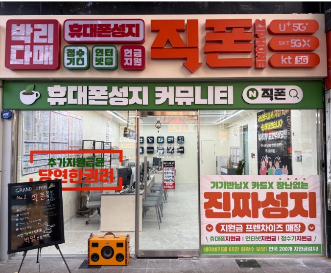 휴대폰성지
