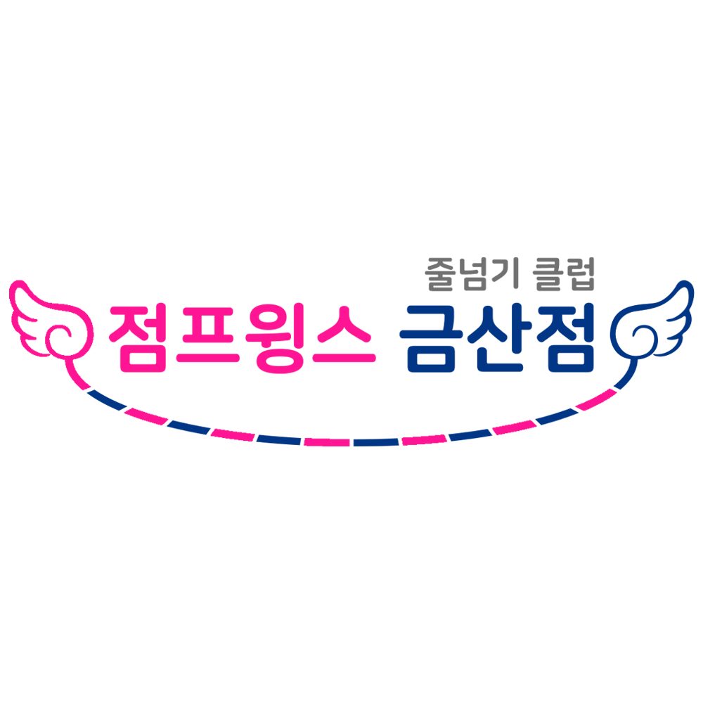 점프윙스 줄넘기 클럽 금산점