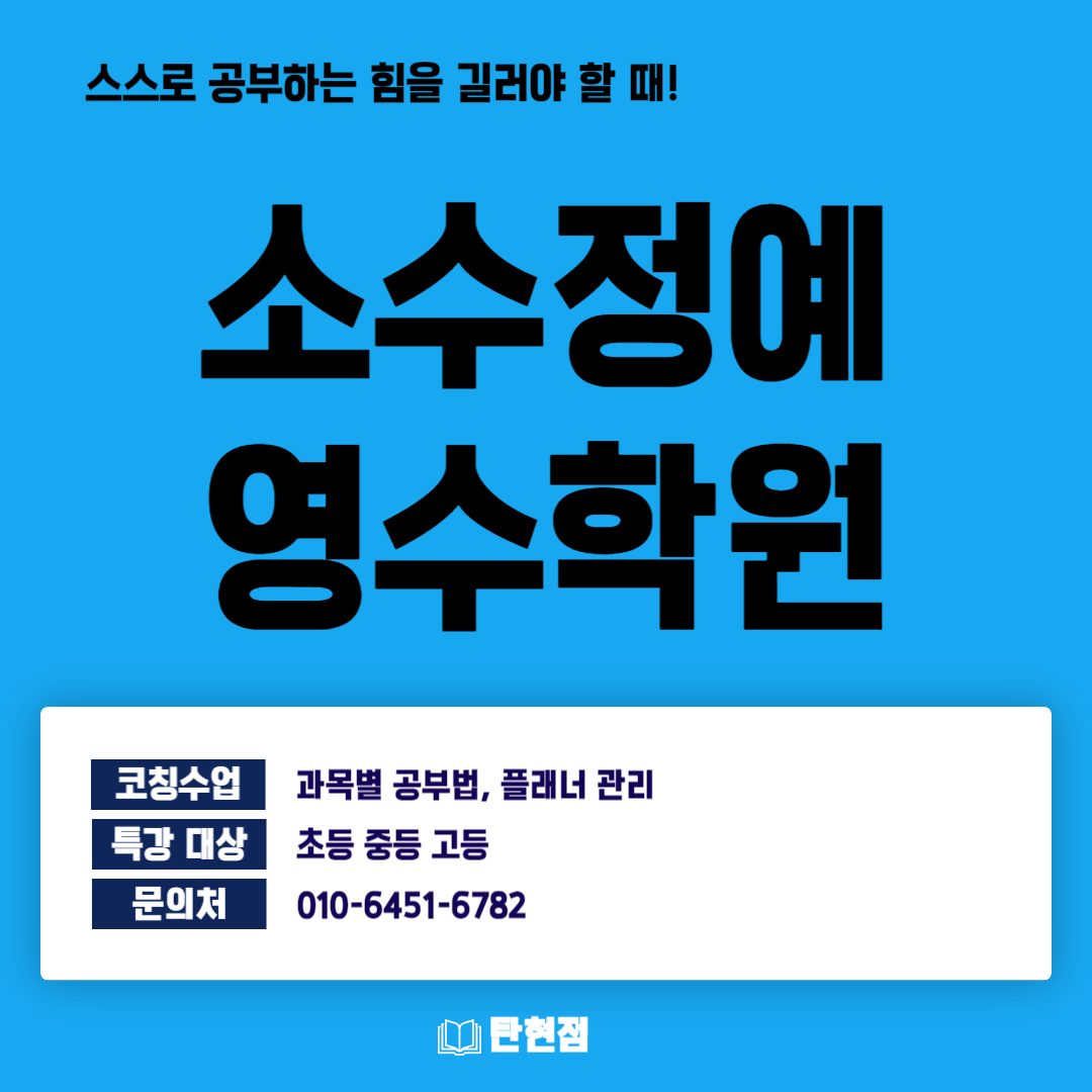 탄현영수공부배우기