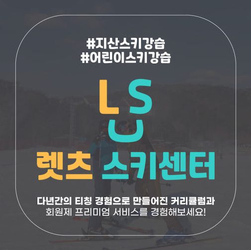 지산 스키강습 렛츠스키센터