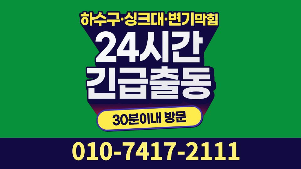 싱크대막힘