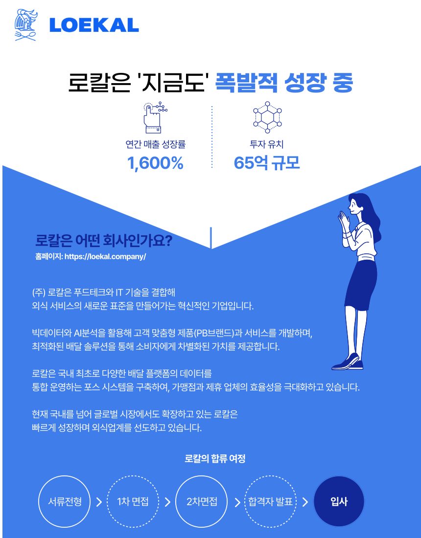 주식회사 로칼