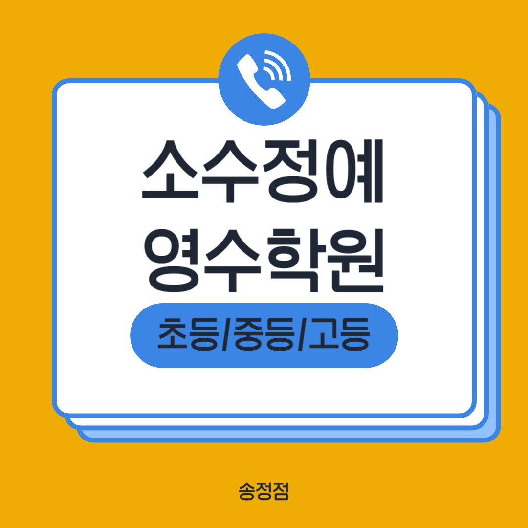 송정진짜공부