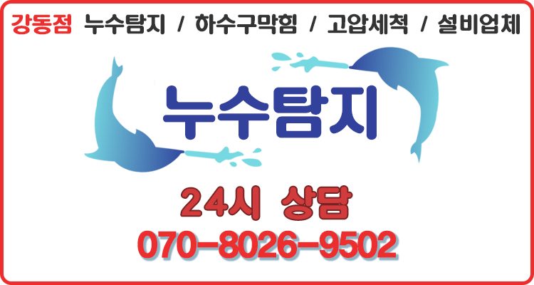 조개구이집 주방 하수구막힘