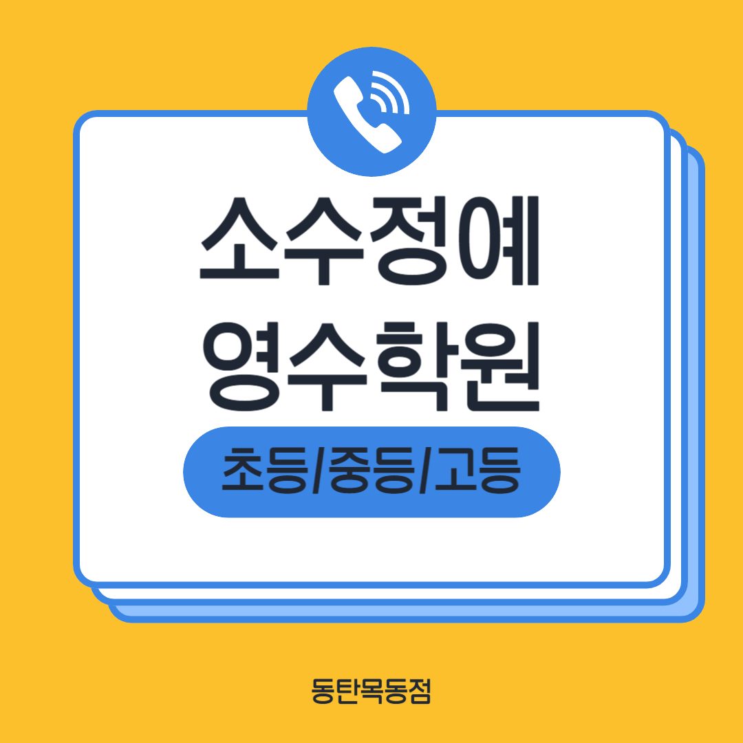 동탄목동진짜공부