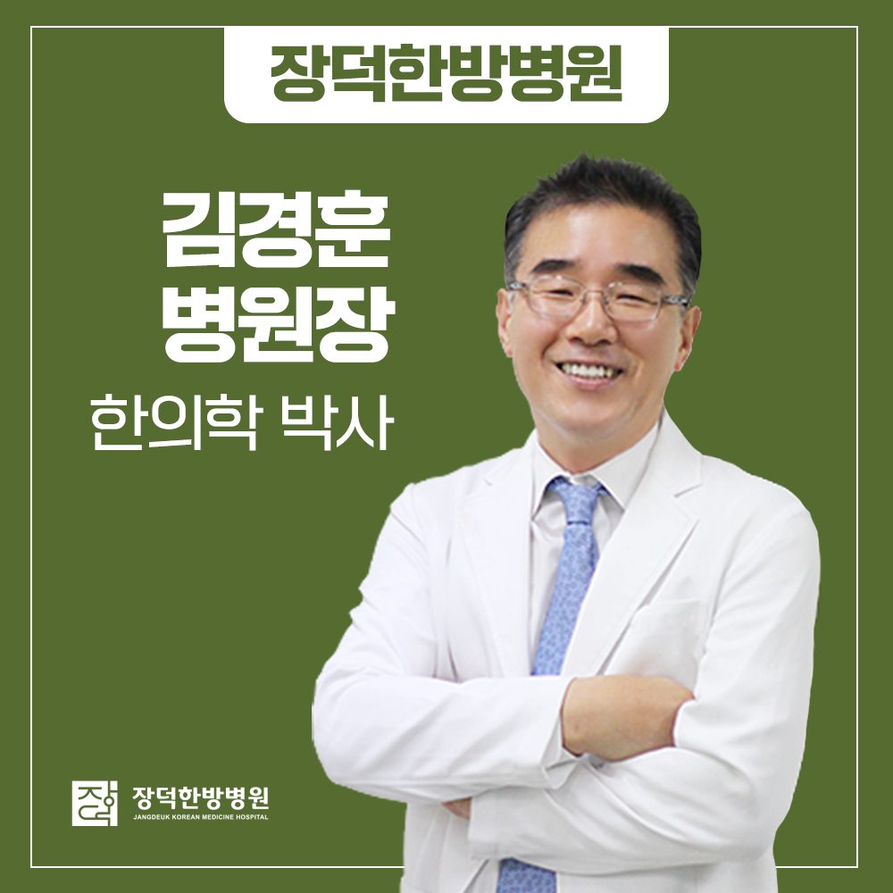 부산장덕한방병원