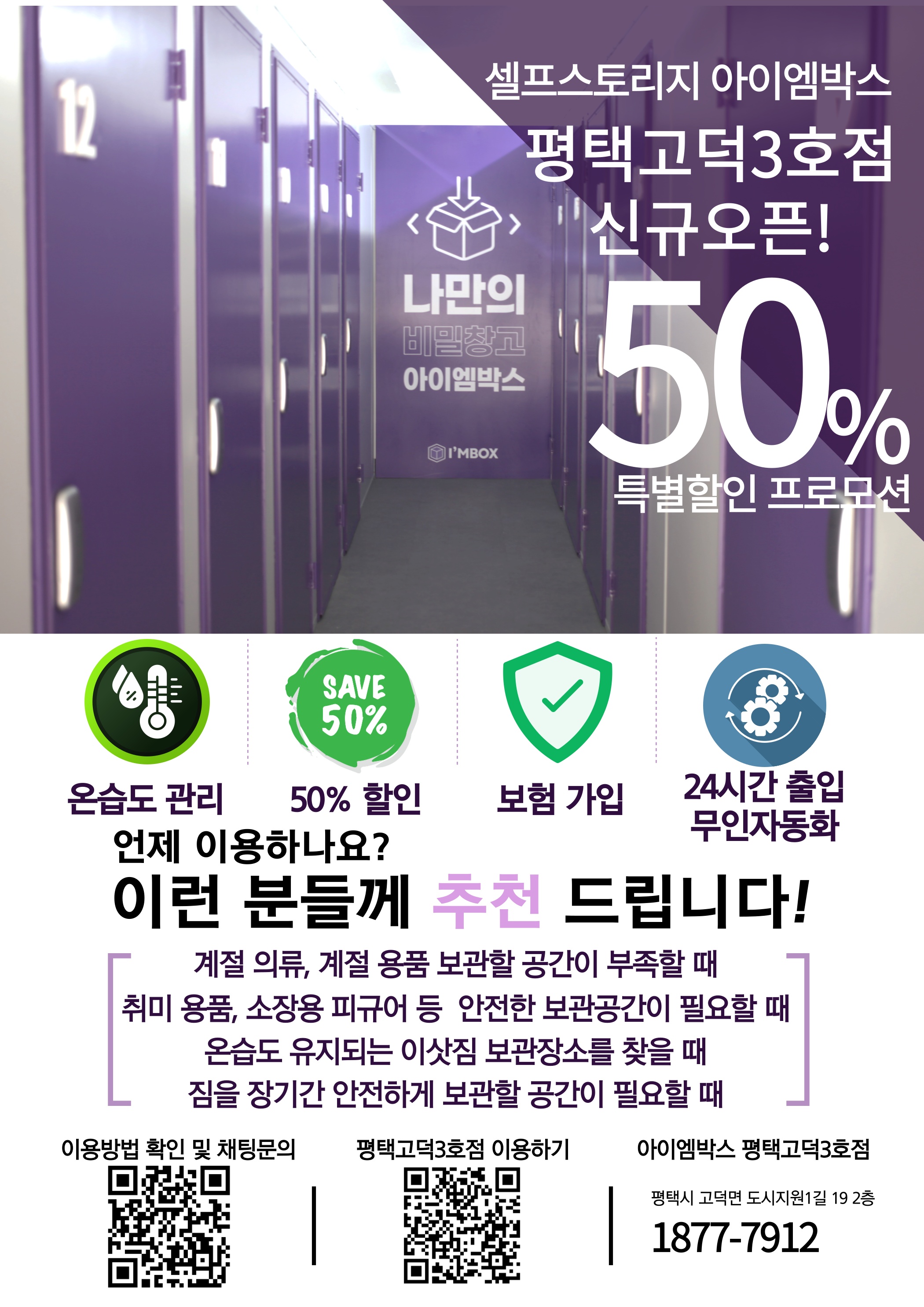 평택고덕3호점 아이엠박스 picture 6