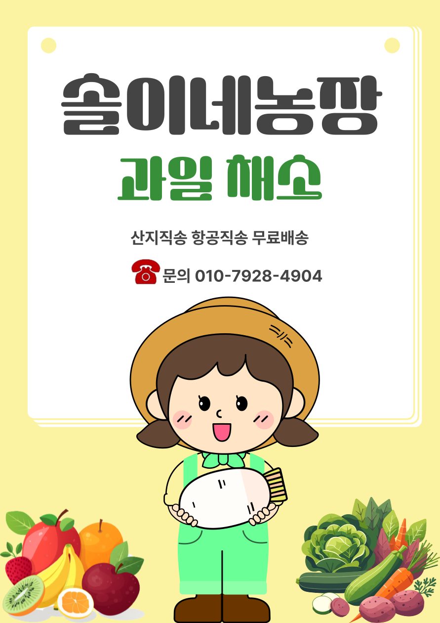 솔이네농장