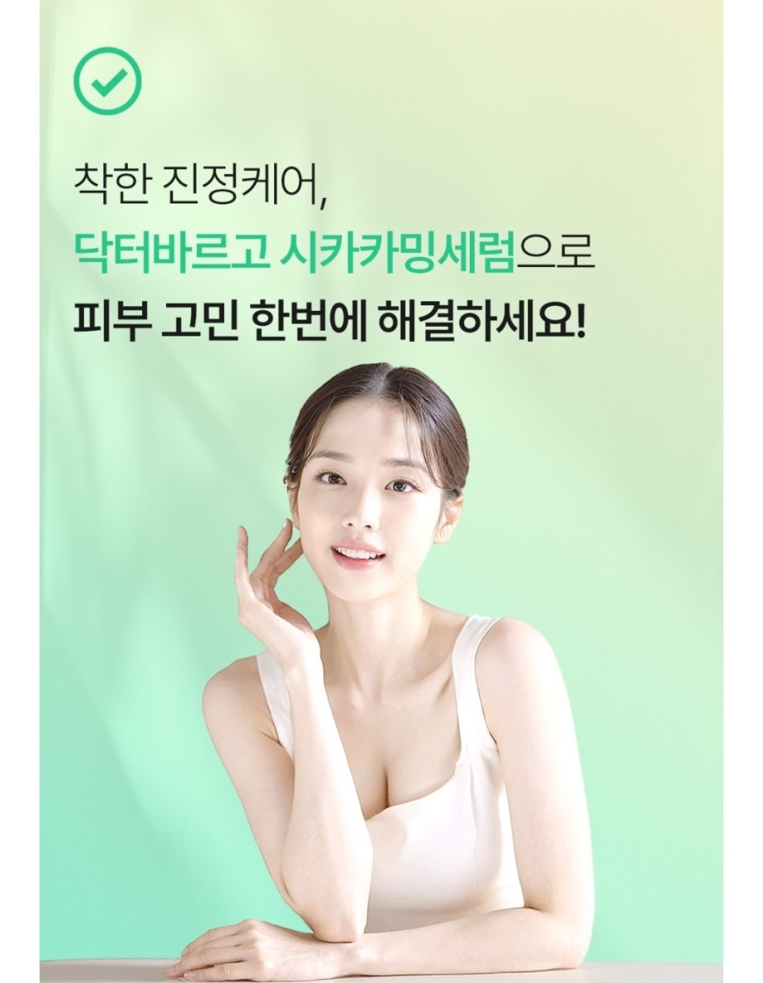 <소도몰×닥터바르고 니들샷>