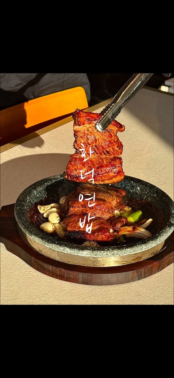 화덕연밥