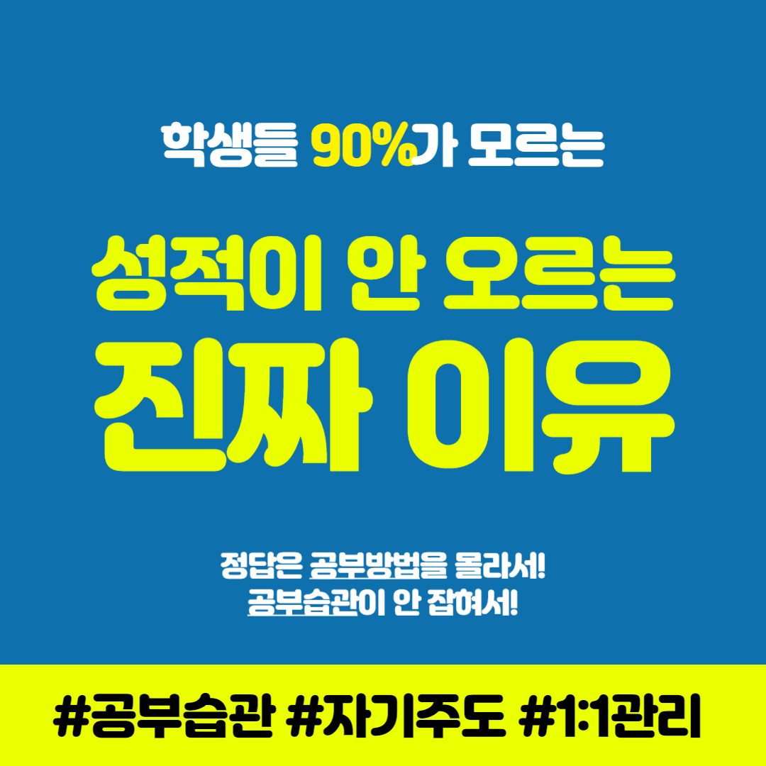 삼산진짜공부