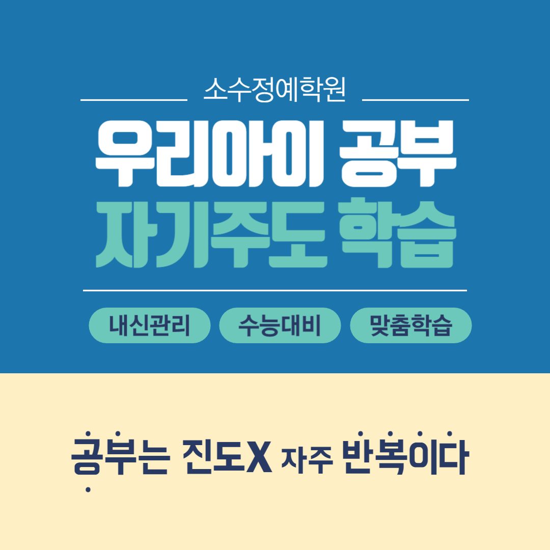 향남진짜공부