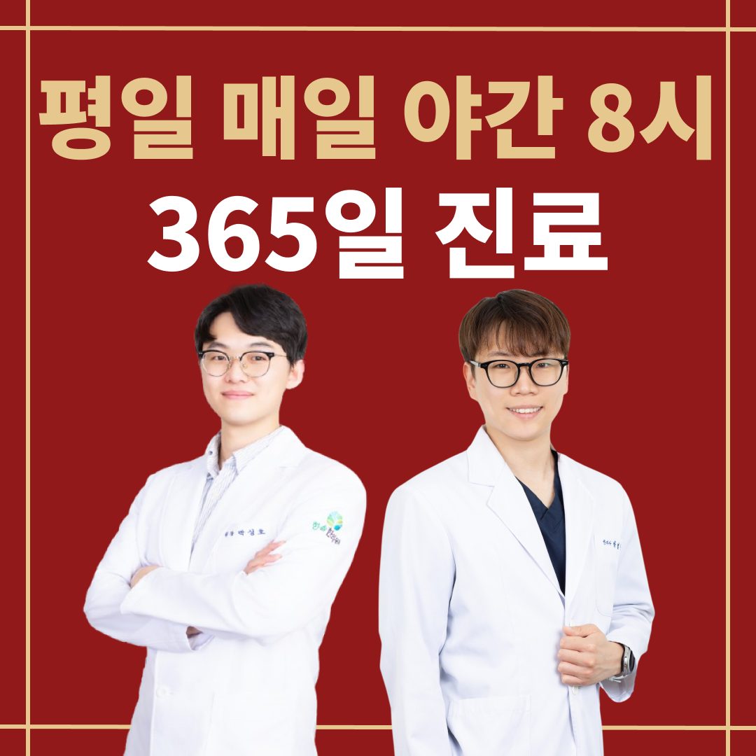 한솔한의원