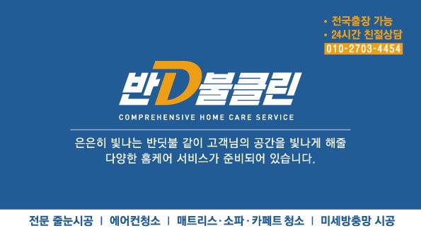 반디불클린