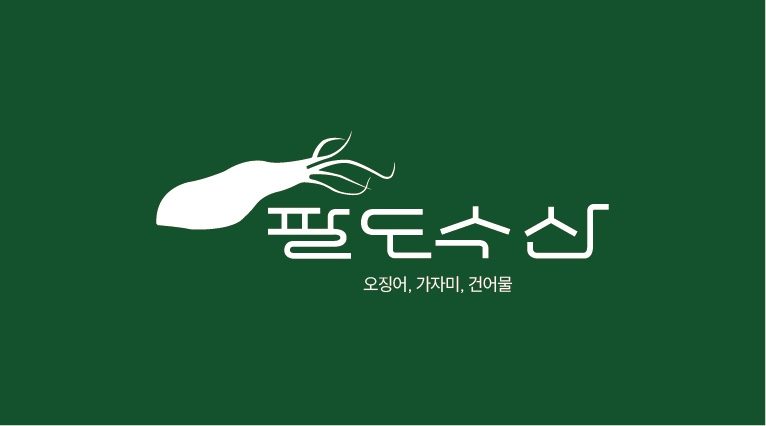 팔도수산