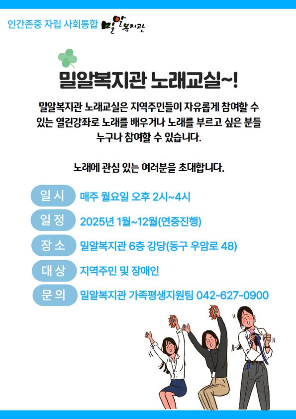 (함께해요!)노래교실, 라인댄스 이용자 모집