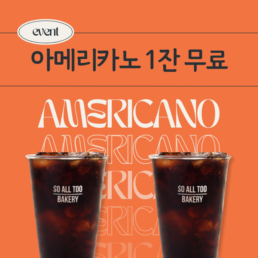 3월 단골 한정 아메리카노 무료🤎
