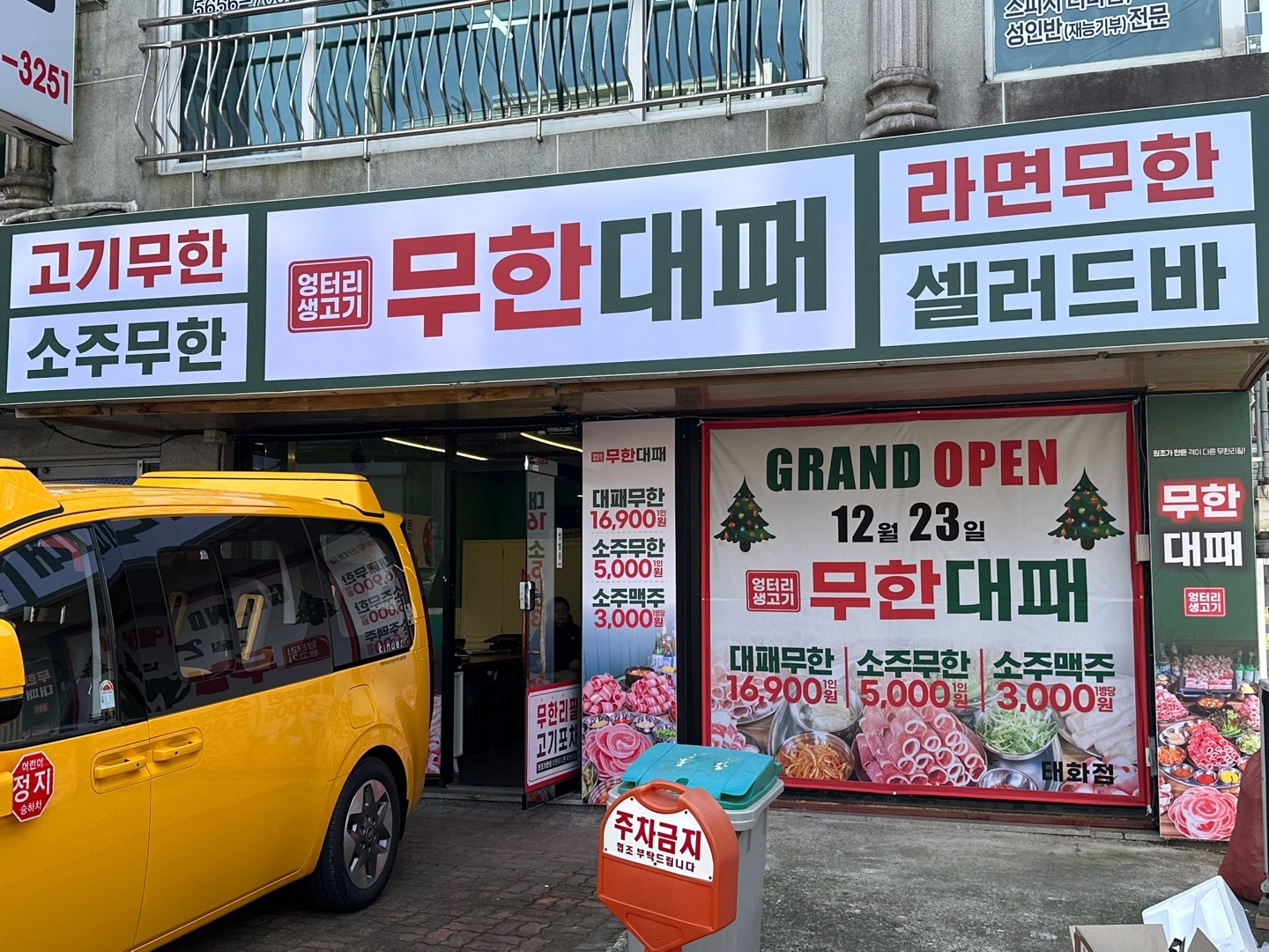 엉터리 무한대패 울산태화점 picture 1