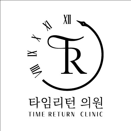 타임리턴의원 피부과