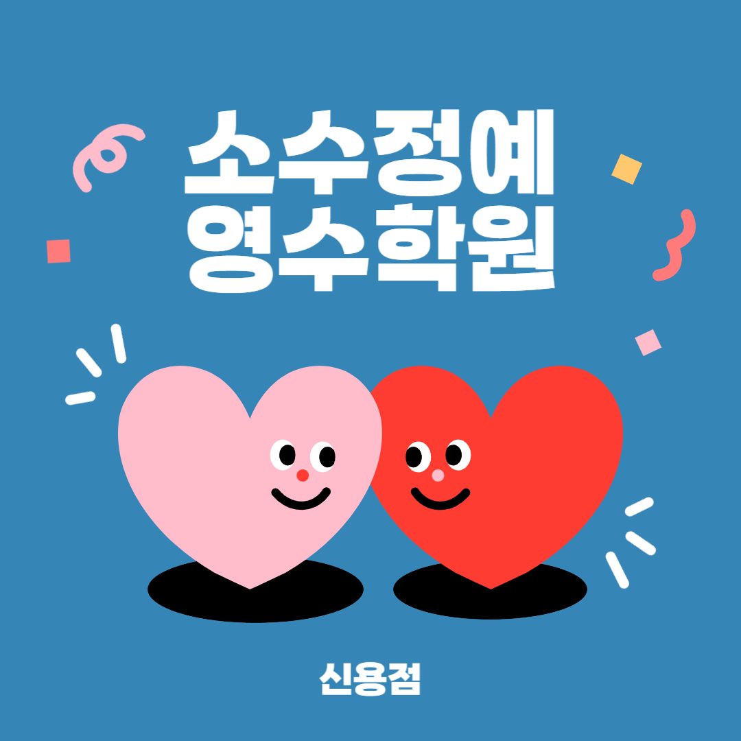 신용진짜공부