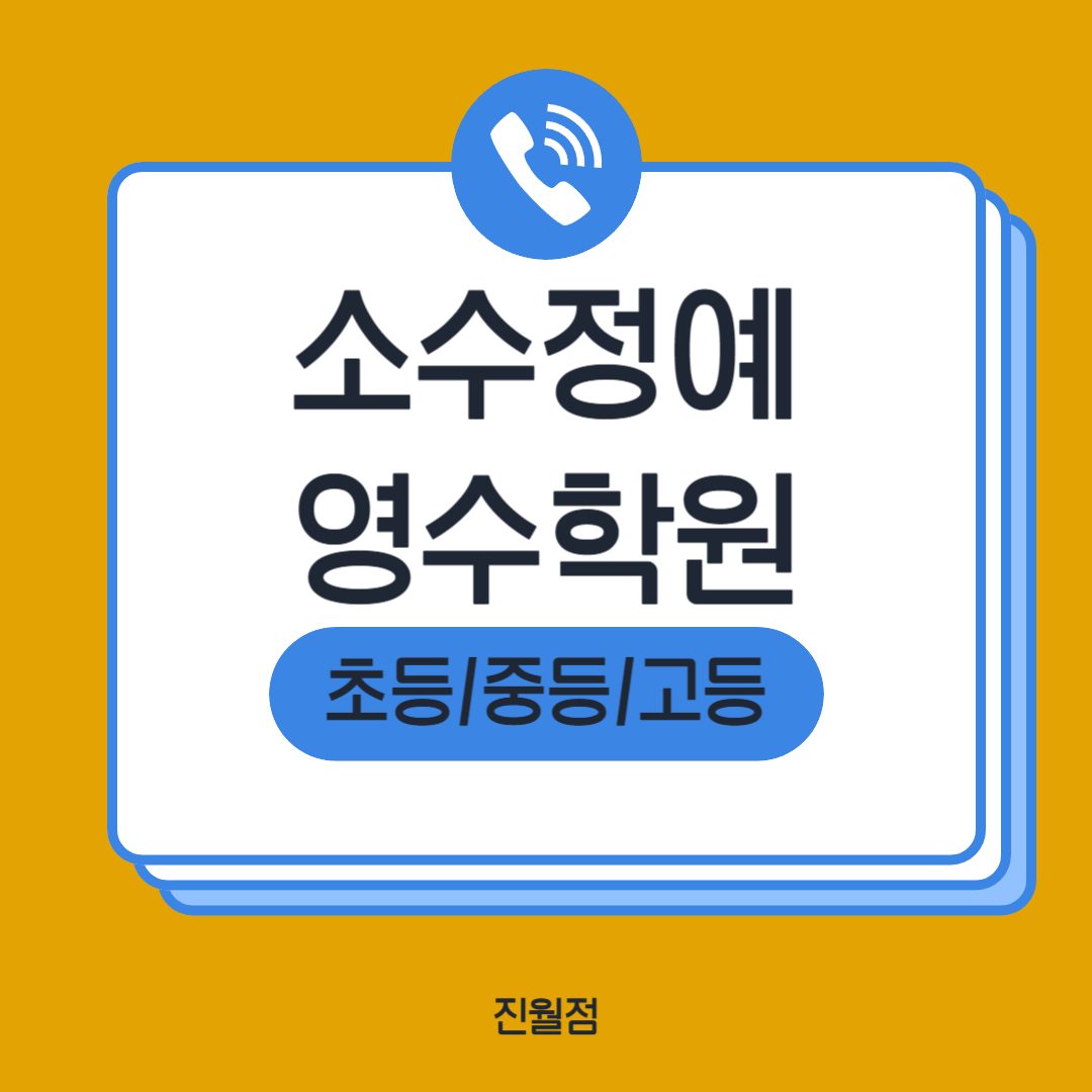 진월진짜공부