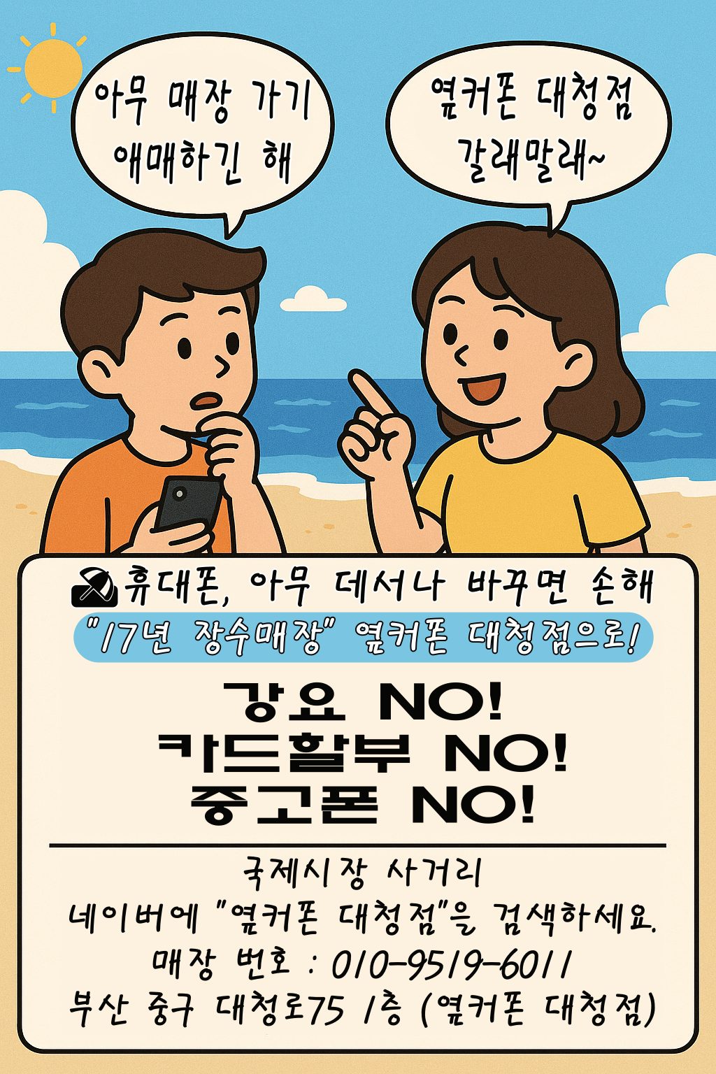 아무 매장 가기 애매하긴 해~ 휴대폰 상담 할래말래~