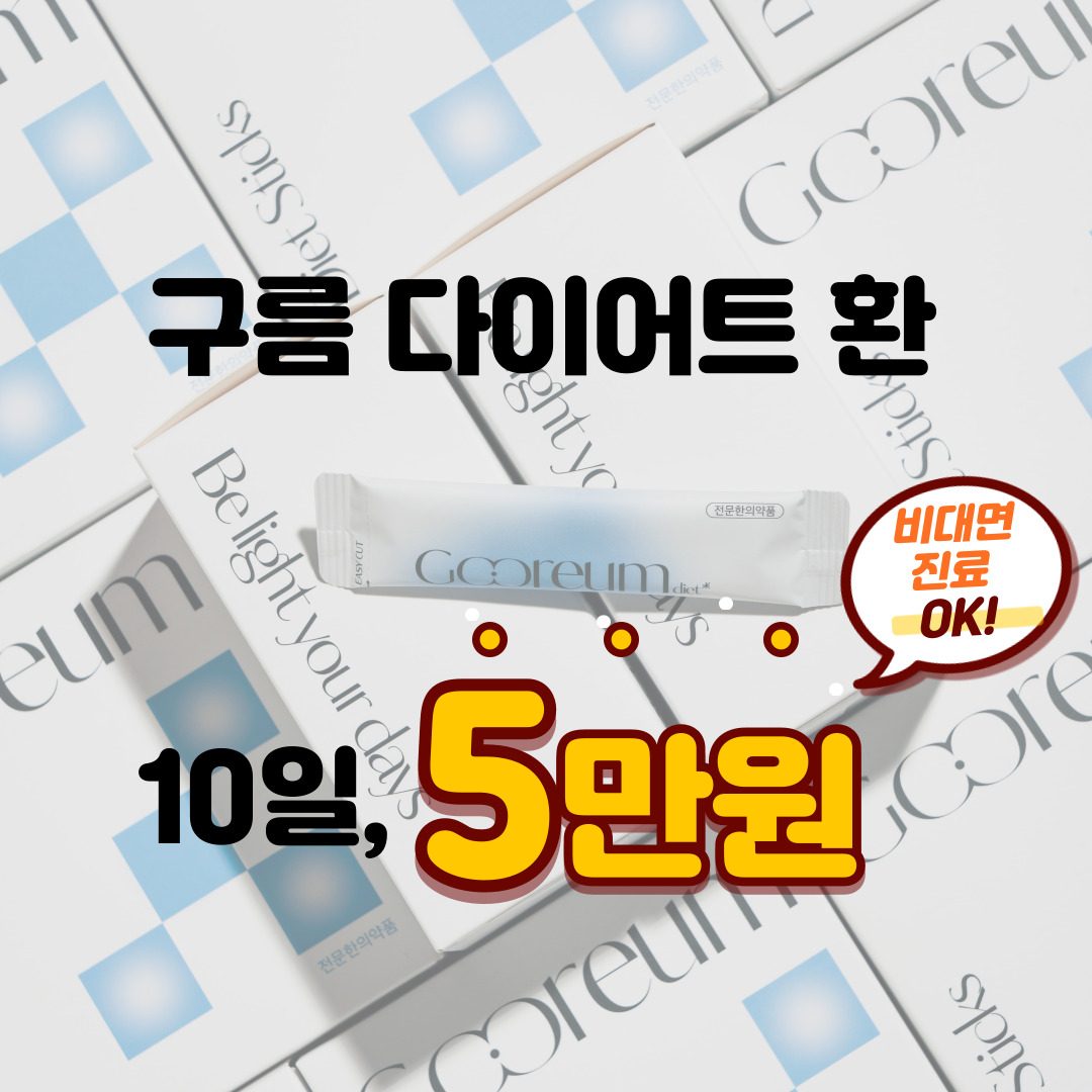 구름한의원