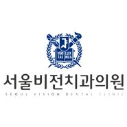 서울비전치과의원