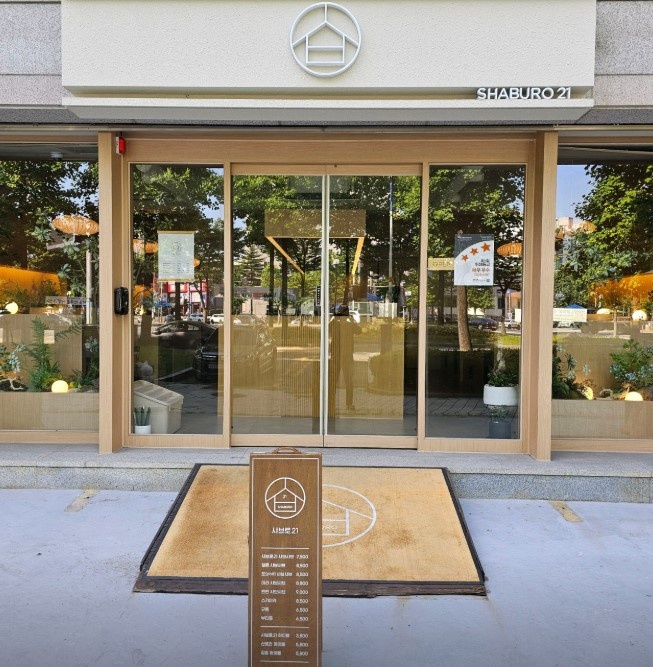 샤브로21 구월 picture 1
