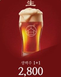 "EVENT" 샤브로 21 생맥주 1 + 1 행사