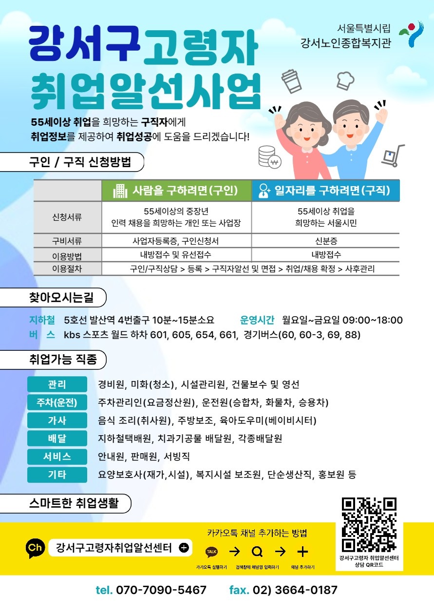 강서구고령자취업알선센터 picture 0