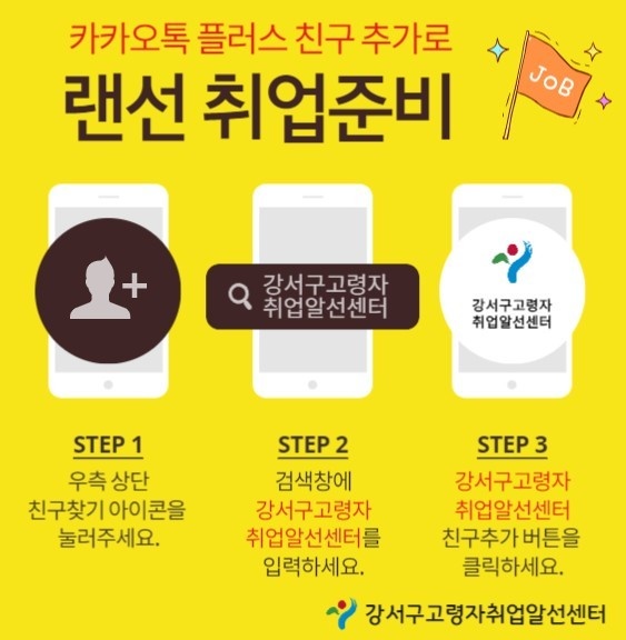 강서구고령자취업알선센터 picture 1