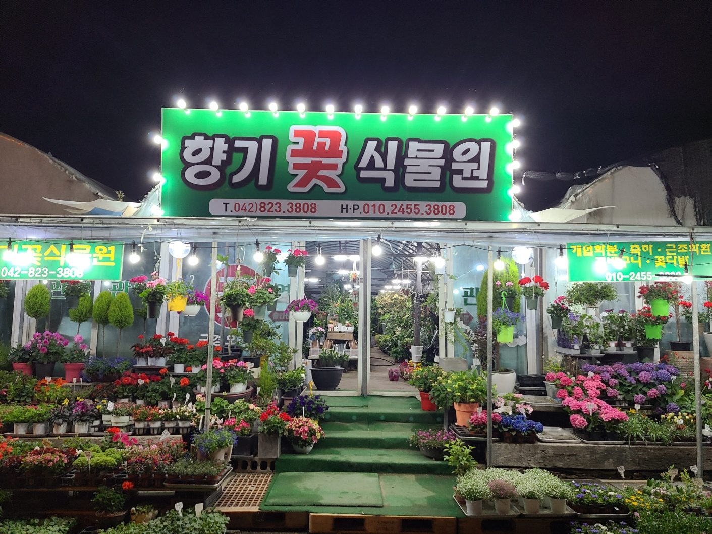 향기꽃식물원