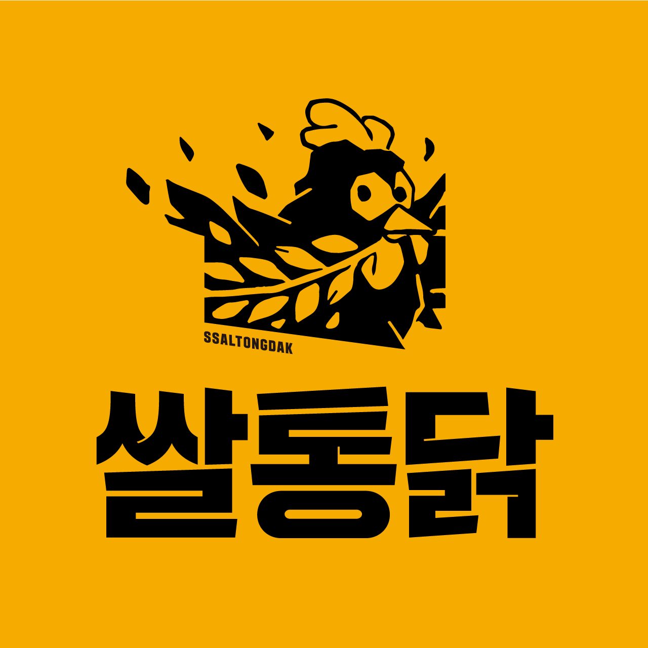 쌀통닭