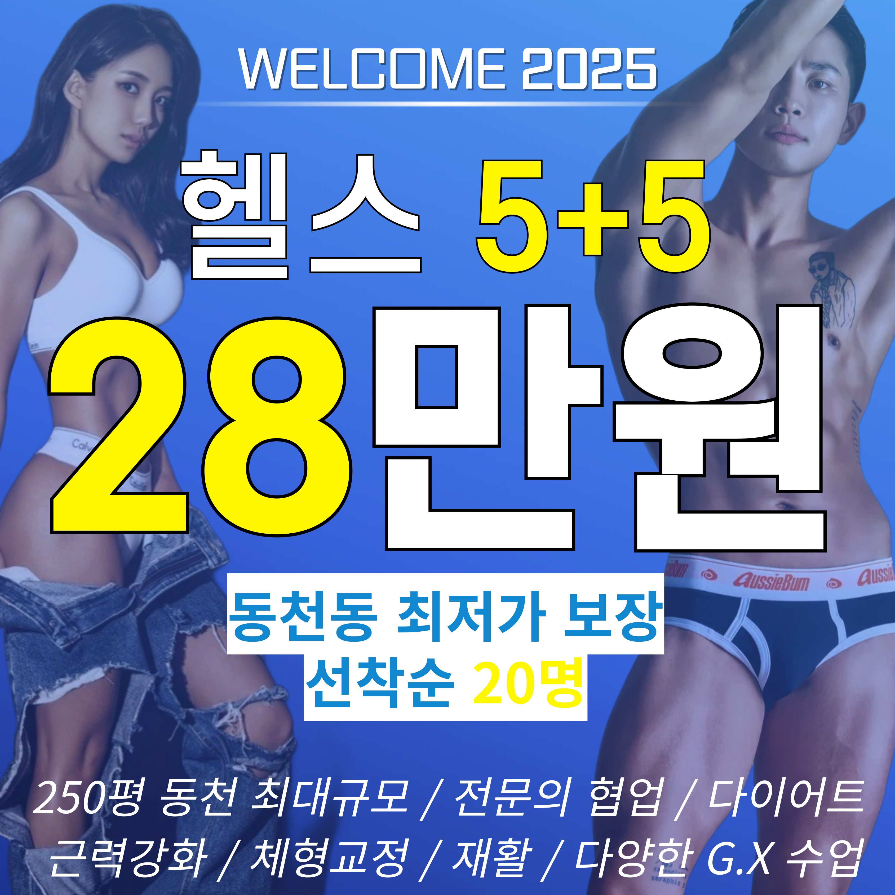 🤗헬스 5+5 28만원(선착순10명)🤗