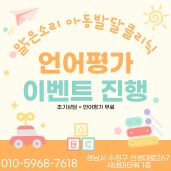 맑은소리이비인후과 아동발달클리닉