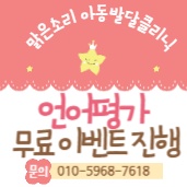 맑은소리이비인후과 아동발달클리닉 picture 0