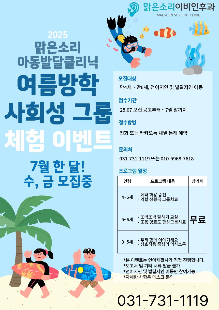 [무료체험]여름방학 사회성 그룹치료 체험 이벤트!