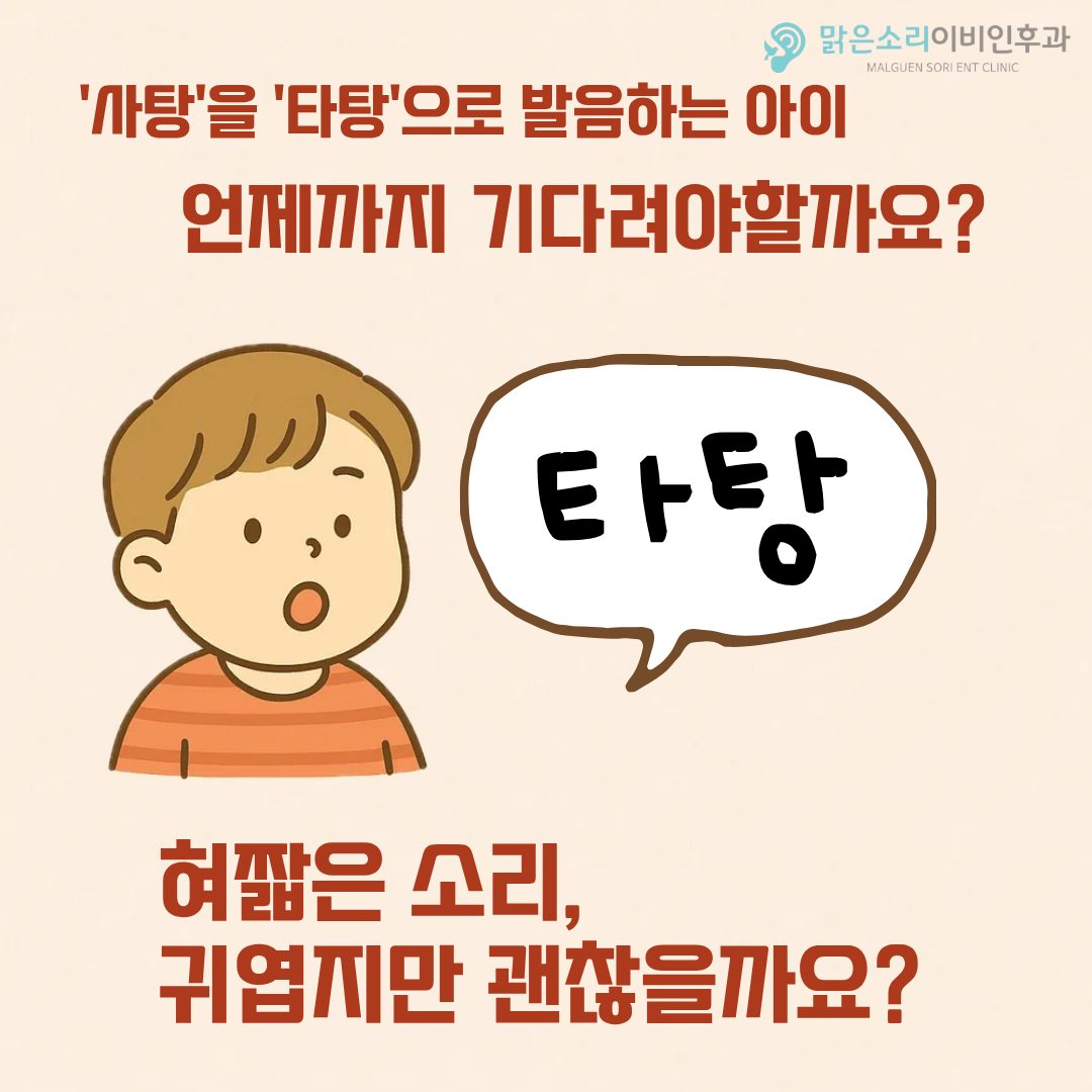 혀짧은 소리, 귀엽지만 괜찮을까요? 무료평가 이벤트