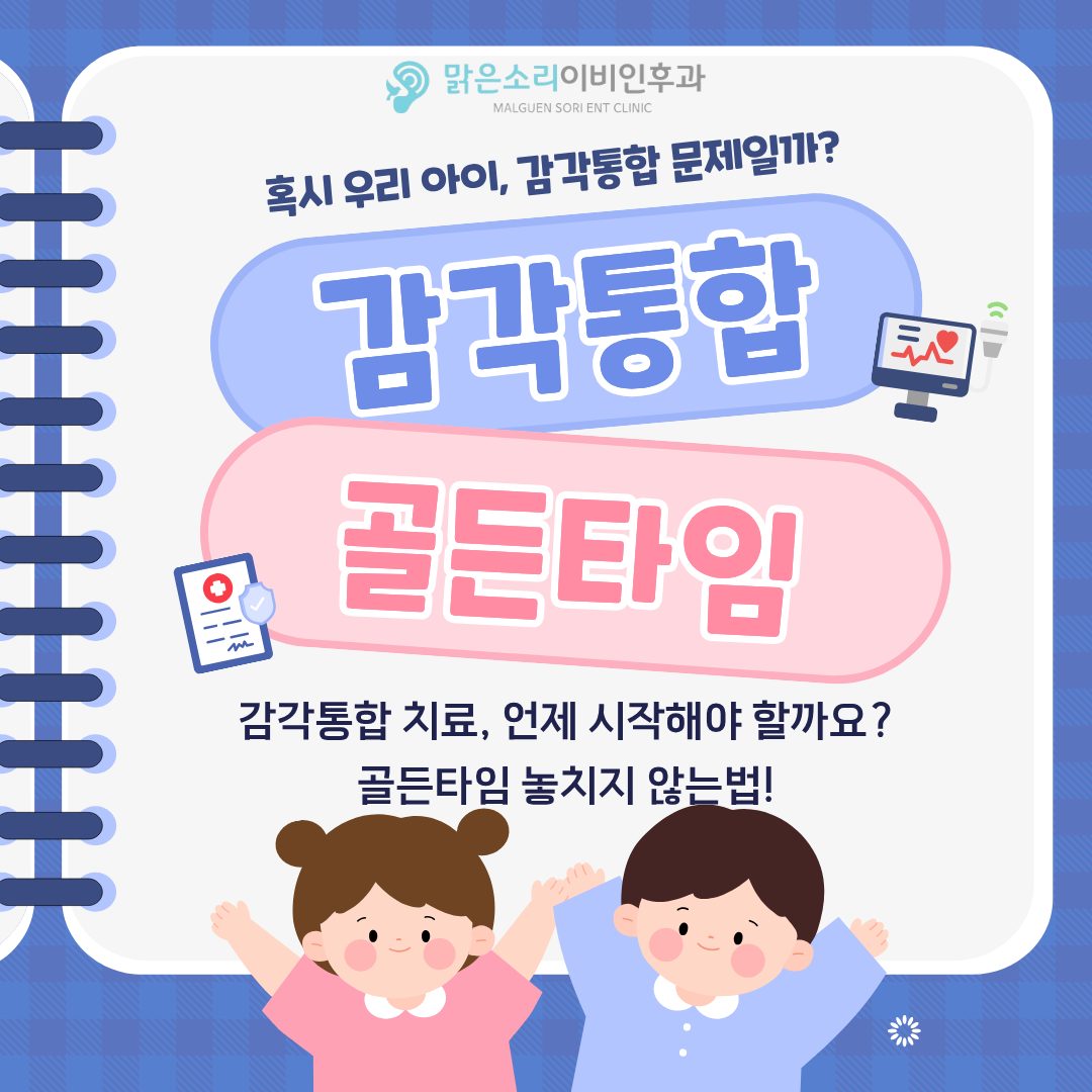 감각통합 골든타임? 감각통합 무료평가 진행