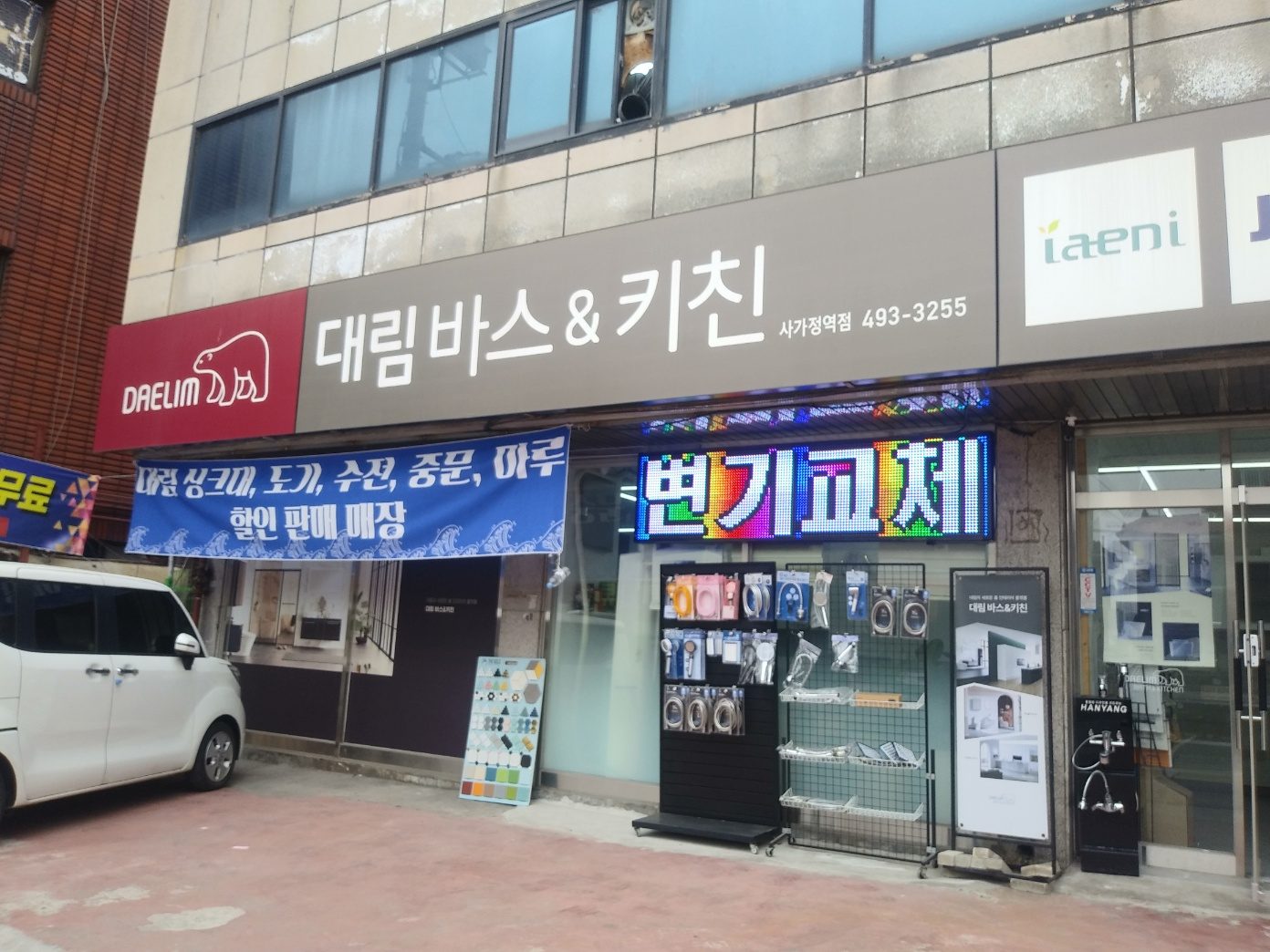 대림바스&키친 사가정역점